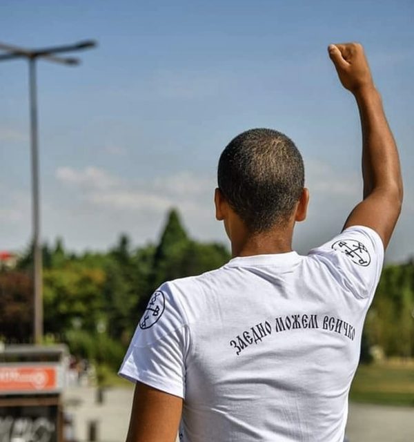 Заедно можем всичко